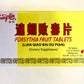 Lian Qiao Bai Du Pian - Forsythia Fruit Tablets
