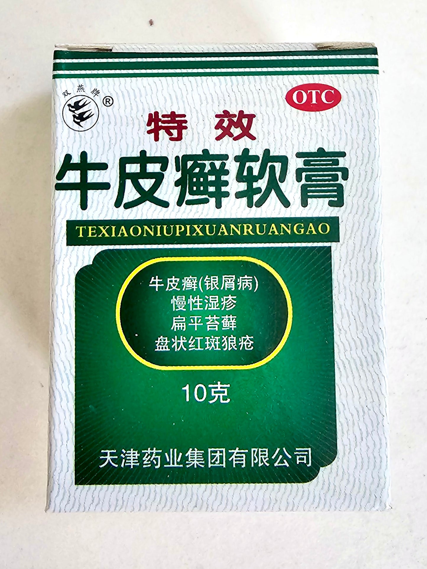 Te Xiao Niu Pi Xuan Ruan Gao - Psoriasis