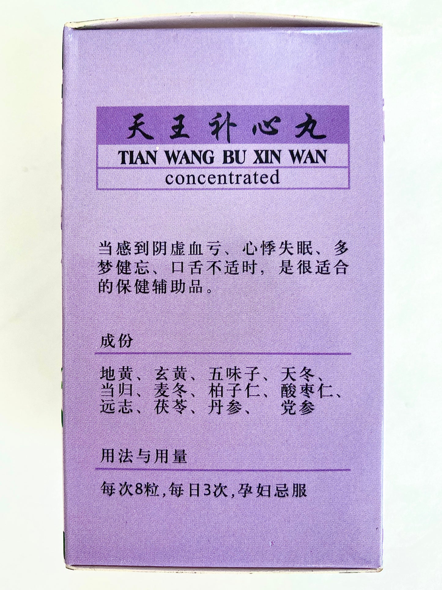 Tian Wang Bu Xin Wan